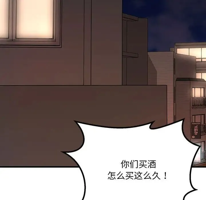 不正常关系 - 第15話 - page 33