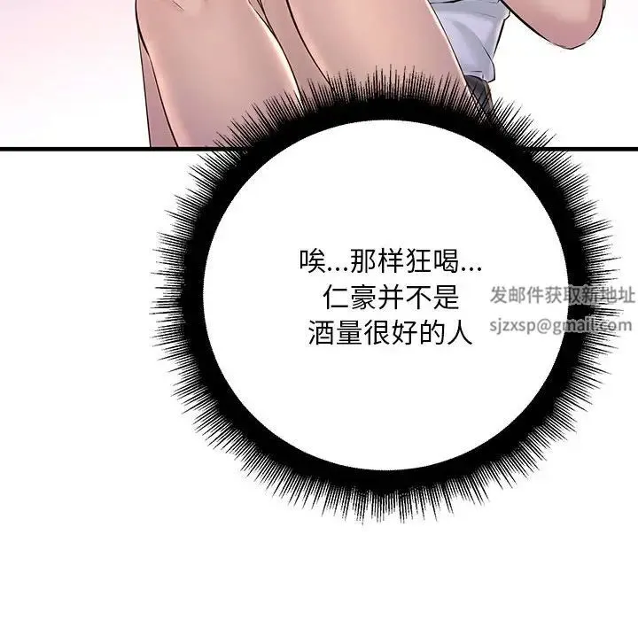 不正常关系 - 第15話 - page 46