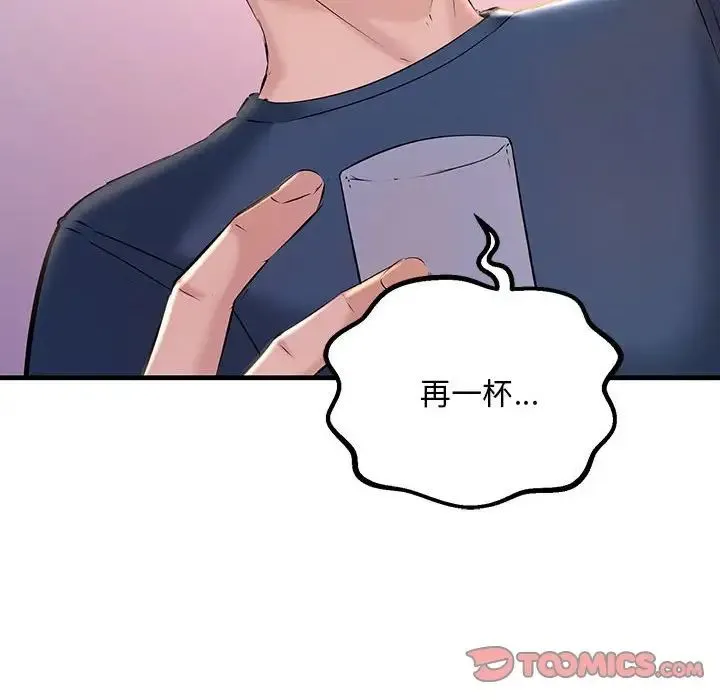 不正常关系 - 第15話 - page 48
