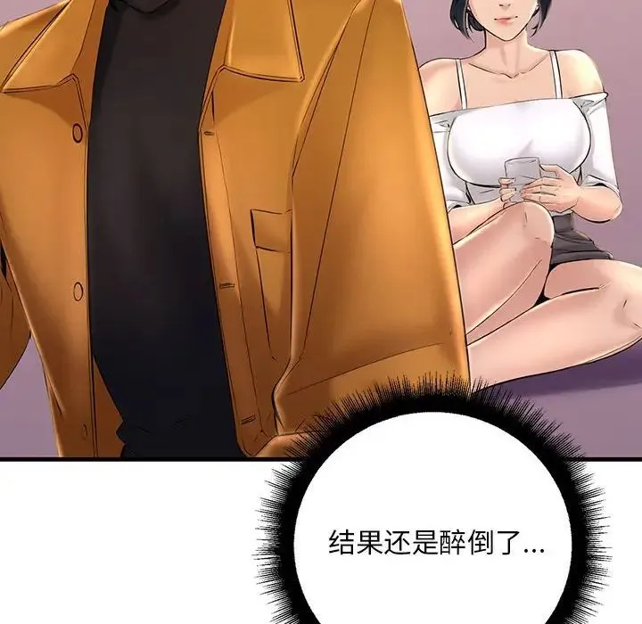 不正常关系 - 第15話 - page 52
