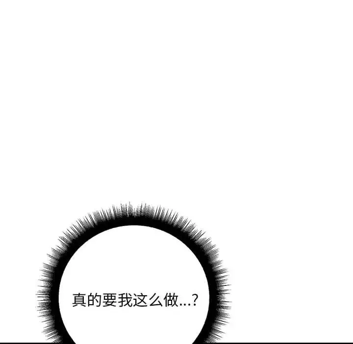 不正常关系 - 第15話 - page 58