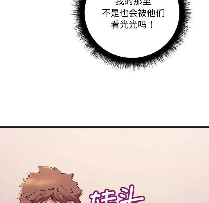 不正常关系 - 第15話 - page 65