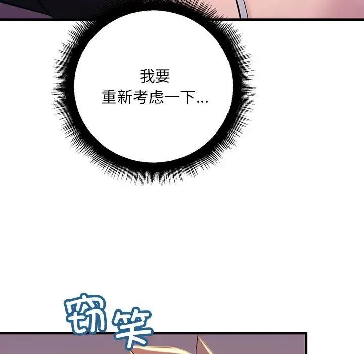 不正常关系 - 第15話 - page 67