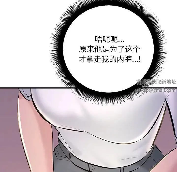 不正常关系 - 第15話 - page 70