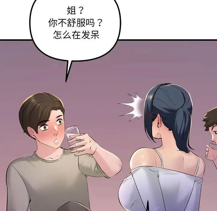 不正常关系 - 第15話 - page 73