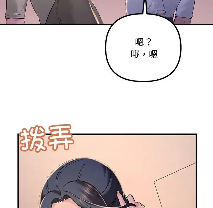 不正常关系 - 第15話 - page 74