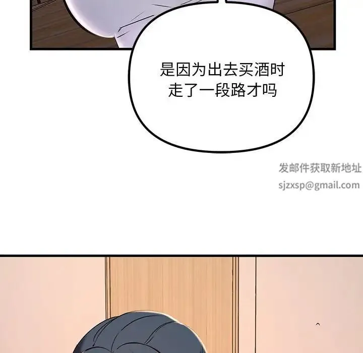 不正常关系 - 第15話 - page 76
