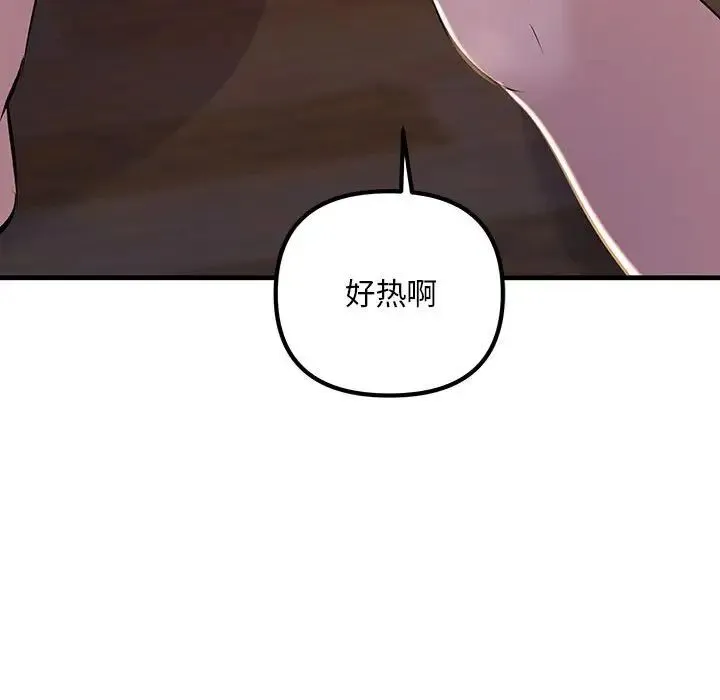 不正常关系 - 第15話 - page 79