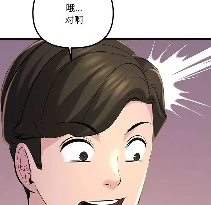 不正常关系 - 第15話 - page 82