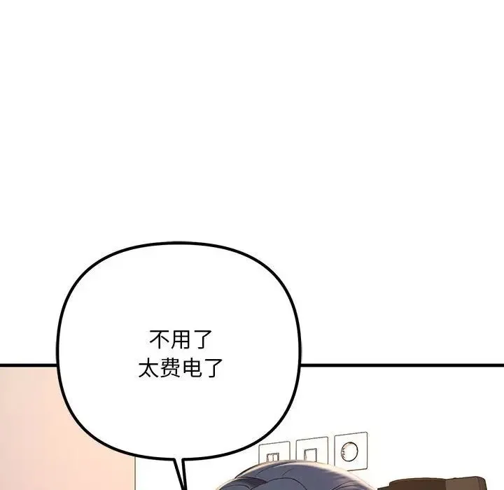 不正常关系 - 第15話 - page 86