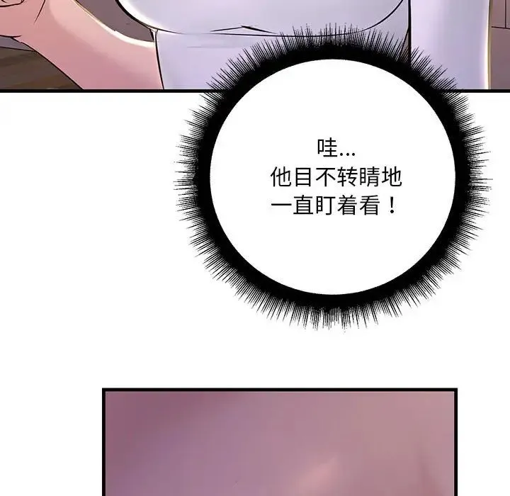 不正常关系 - 第15話 - page 88