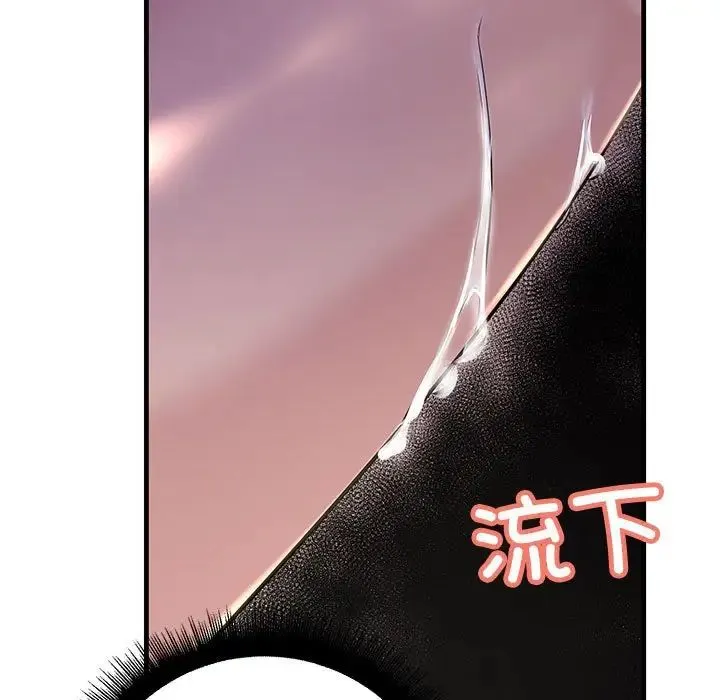 不正常关系 - 第15話 - page 89