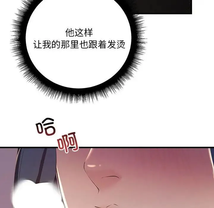 不正常关系 - 第15話 - page 90