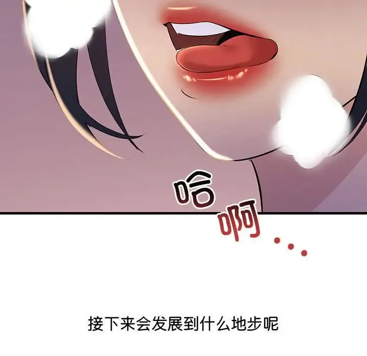 不正常关系 - 第15話 - page 91