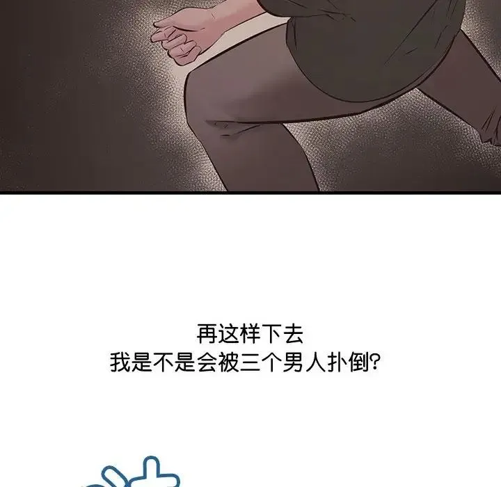 不正常关系 - 第15話 - page 94