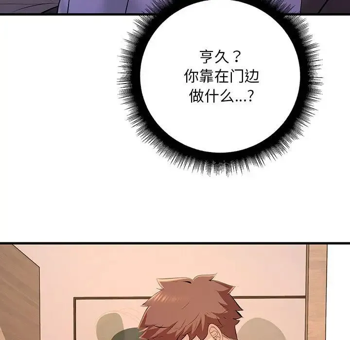 不正常关系 - 第15話 - page 97