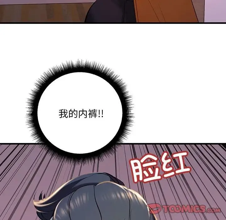 不正常关系 - 第15話 - page 102