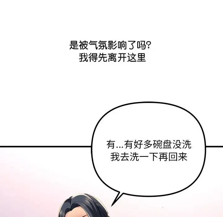 不正常关系 - 第15話 - page 116