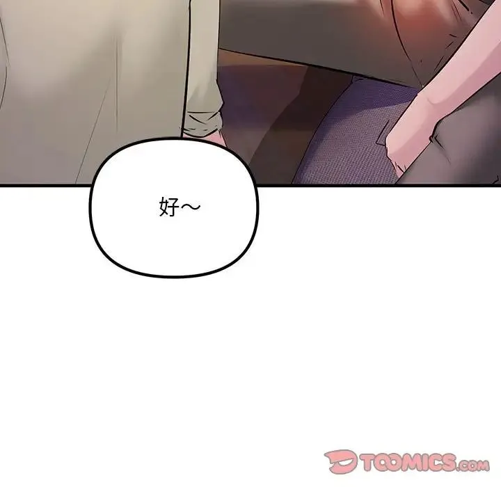 不正常关系 - 第15話 - page 120