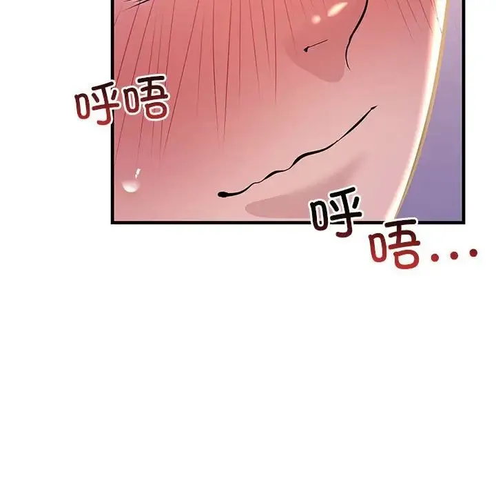不正常关系 - 第15話 - page 122