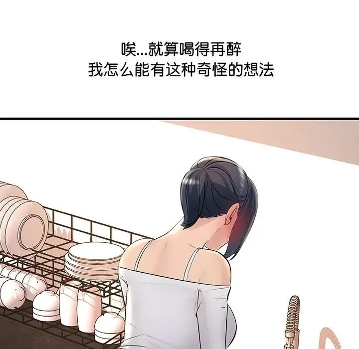 不正常关系 - 第15話 - page 125