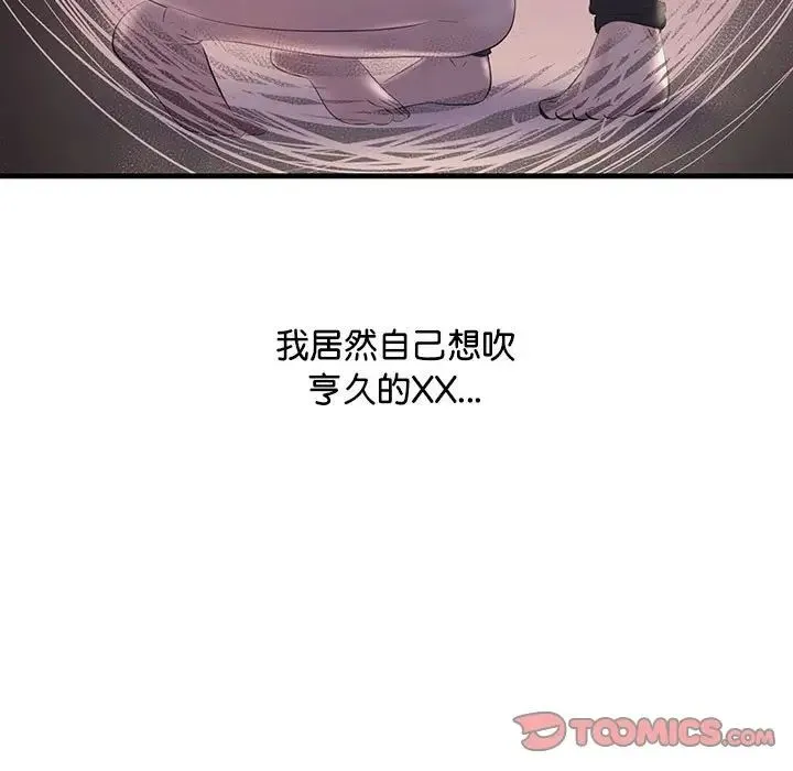 不正常关系 - 第15話 - page 129