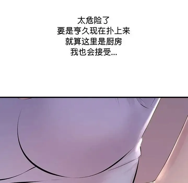 不正常关系 - 第15話 - page 130
