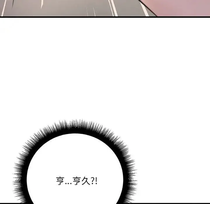 不正常关系 - 第15話 - page 135