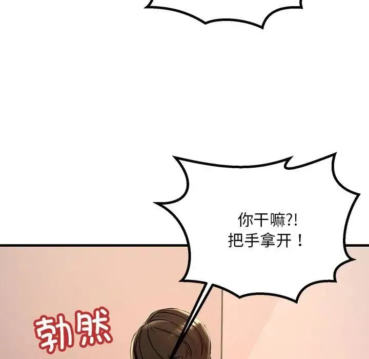 不正常关系 - 第15話 - page 141