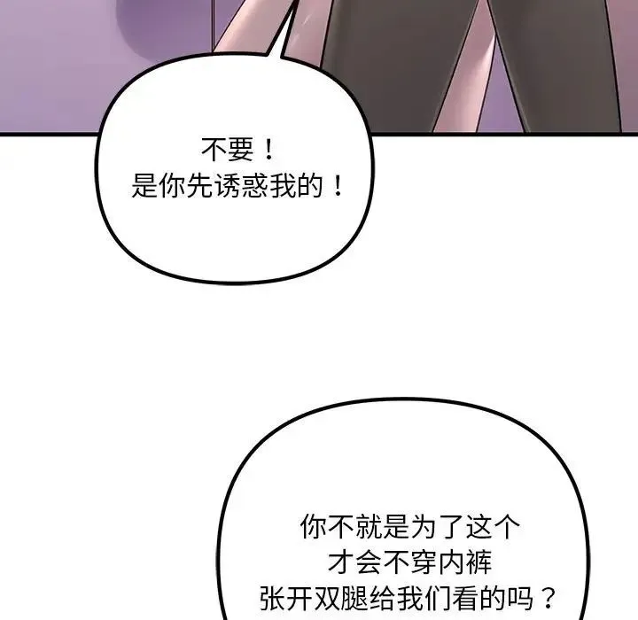 不正常关系 - 第15話 - page 143
