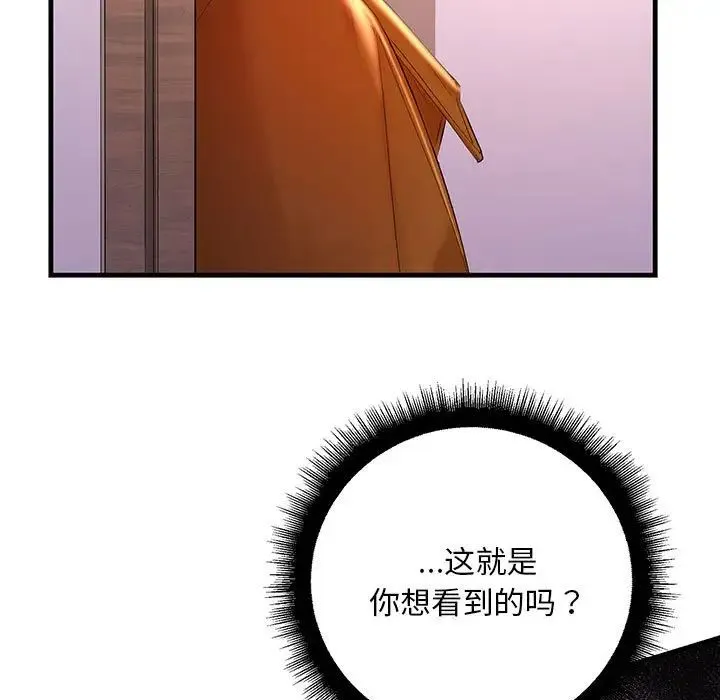 不正常关系 - 第15話 - page 149