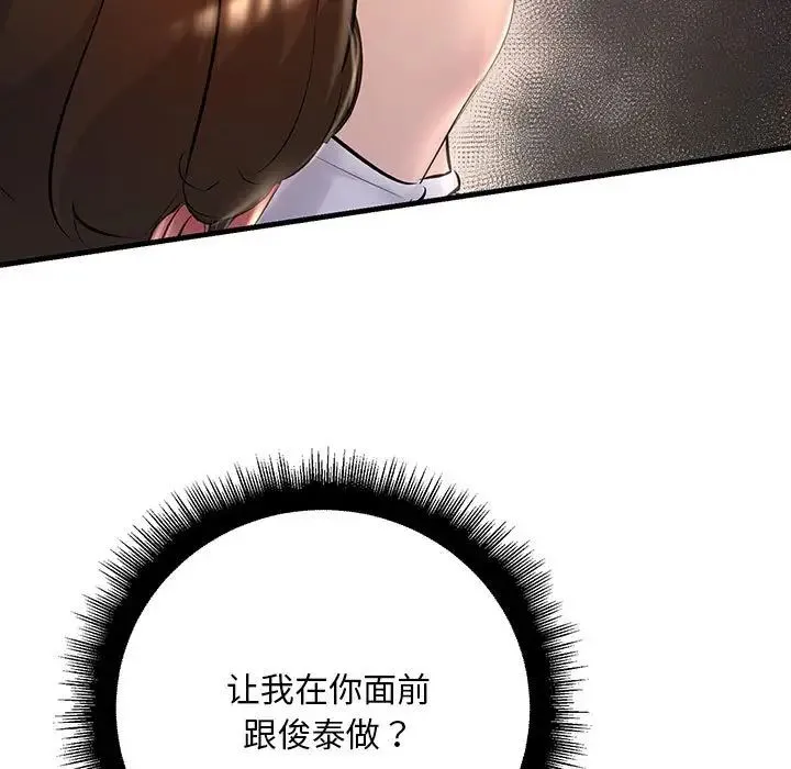 不正常关系 - 第15話 - page 151