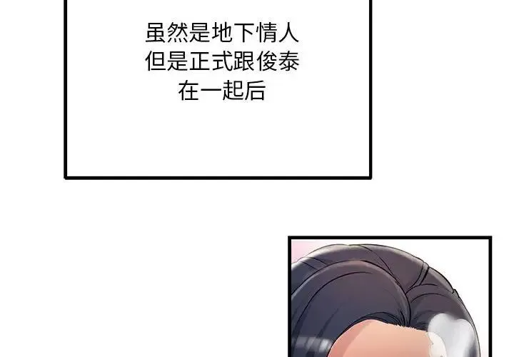 不正常关系 - 第27話 - page 2