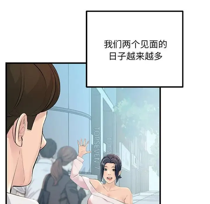 不正常关系 - 第27話 - page 6