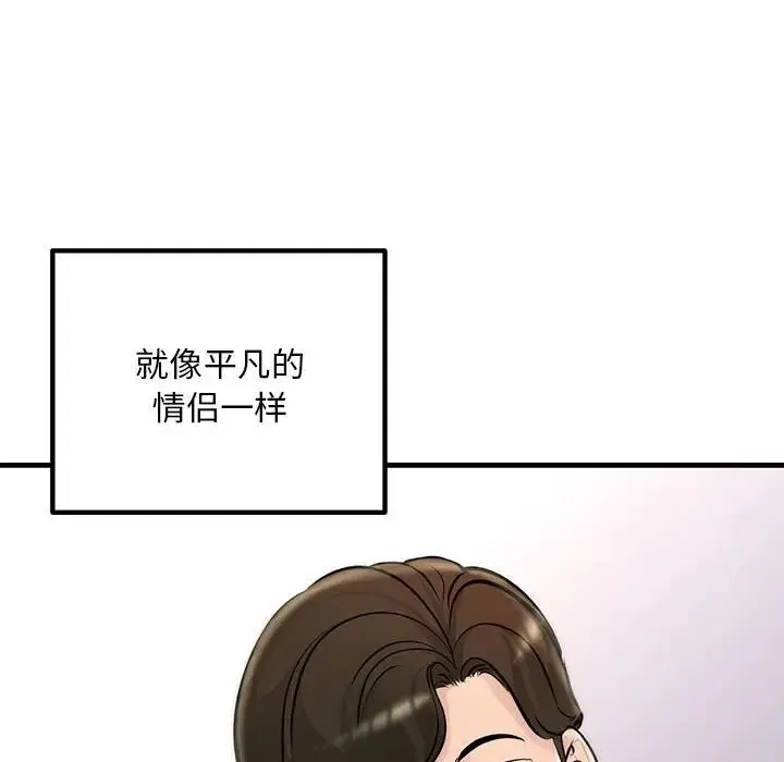 不正常关系 - 第27話 - page 8