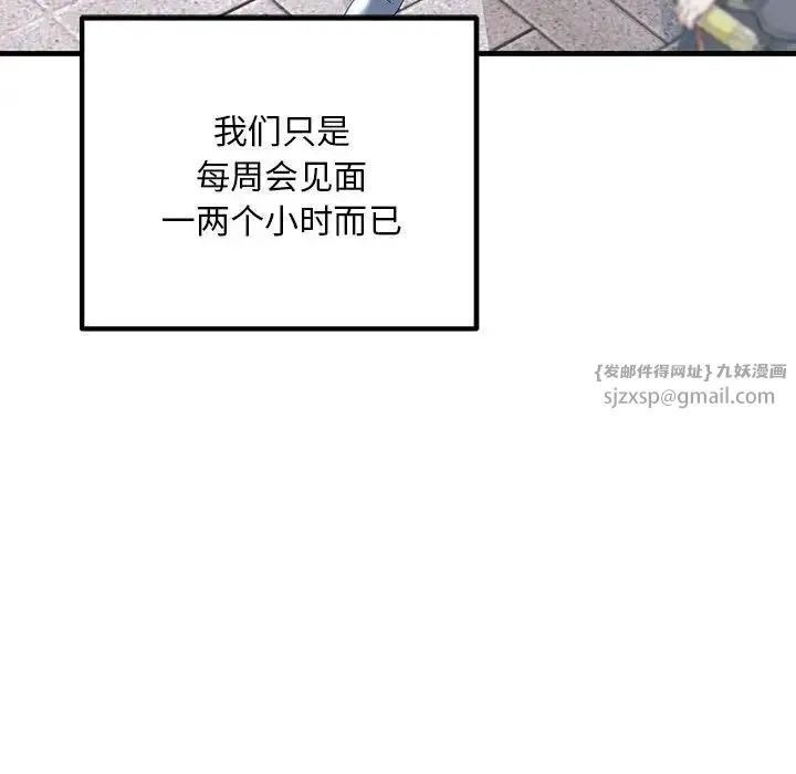 不正常关系 - 第27話 - page 12