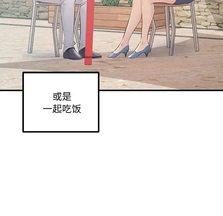 不正常关系 - 第27話 - page 17