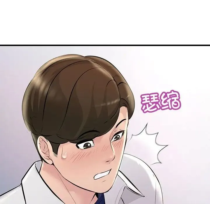 不正常关系 - 第27話 - page 18