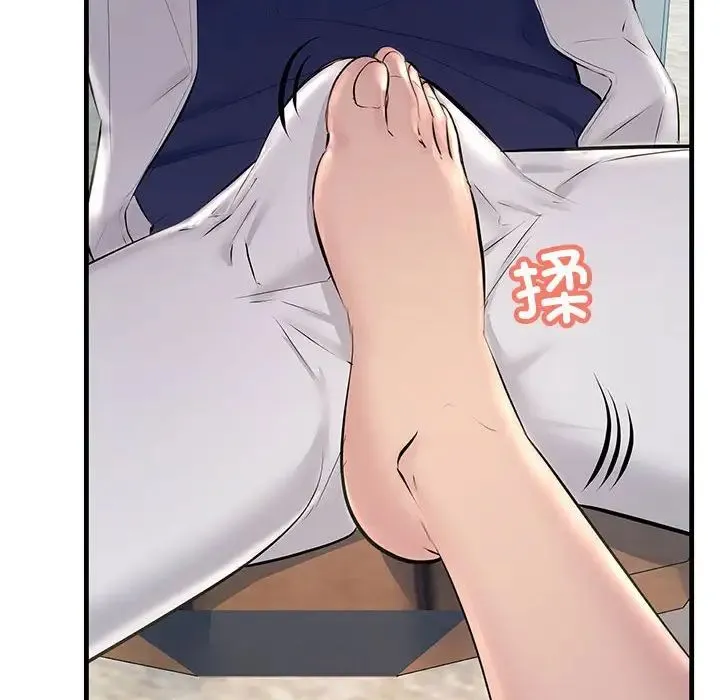 不正常关系 - 第27話 - page 20