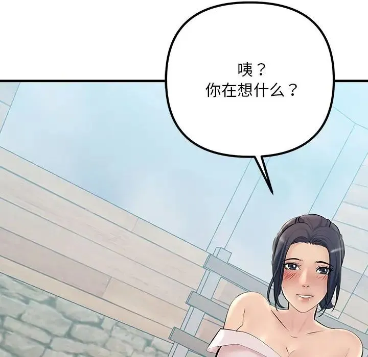 不正常关系 - 第27話 - page 22