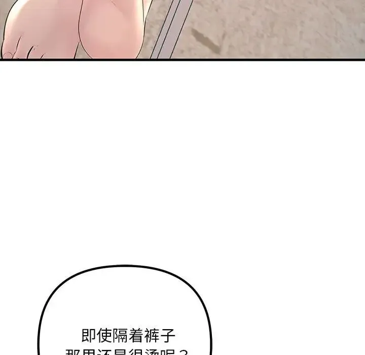 不正常关系 - 第27話 - page 24