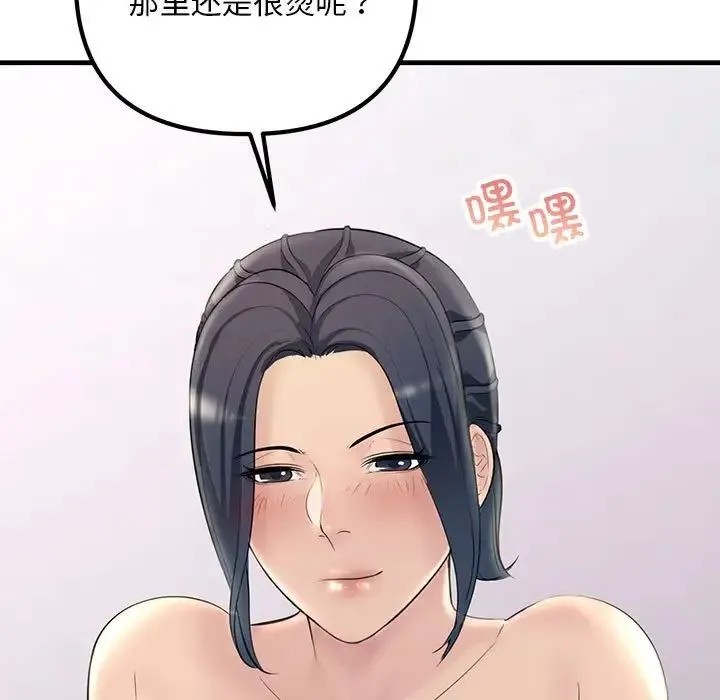 不正常关系 - 第27話 - page 25