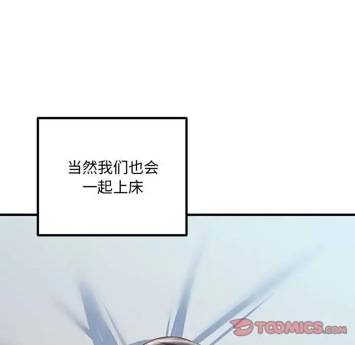 不正常关系 - 第27話 - page 27