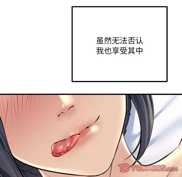 不正常关系 - 第27話 - page 39