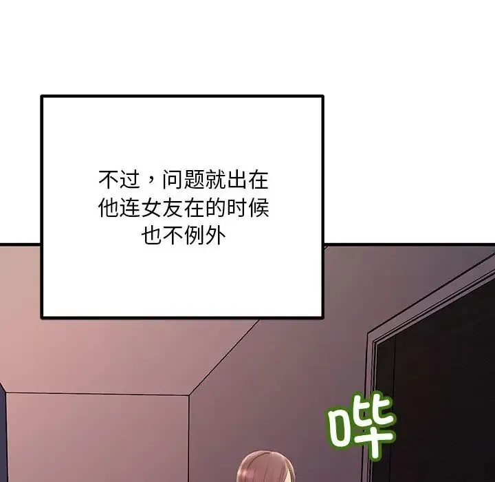 不正常关系 - 第27話 - page 42
