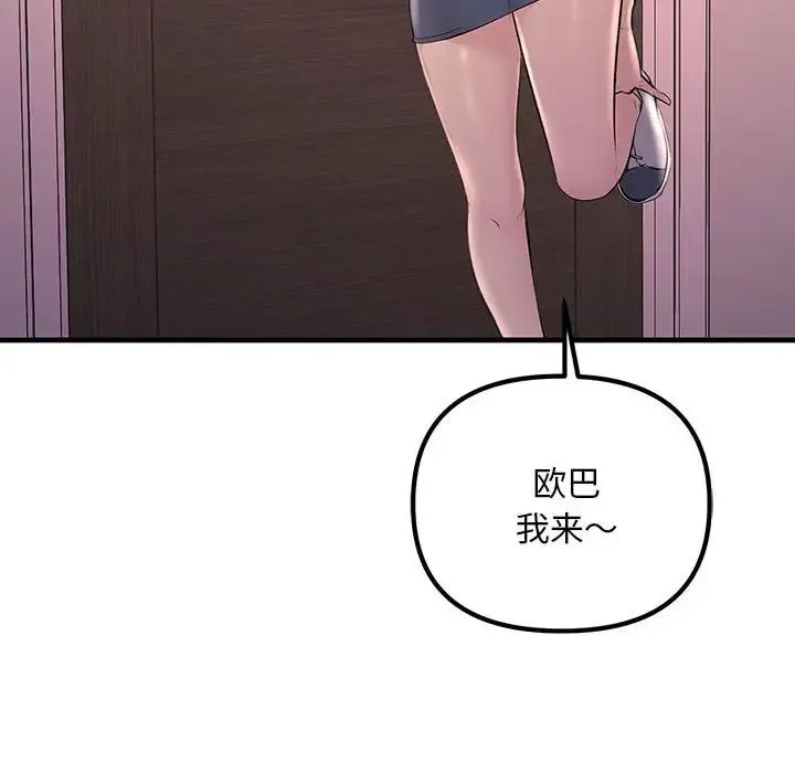 不正常关系 - 第27話 - page 46