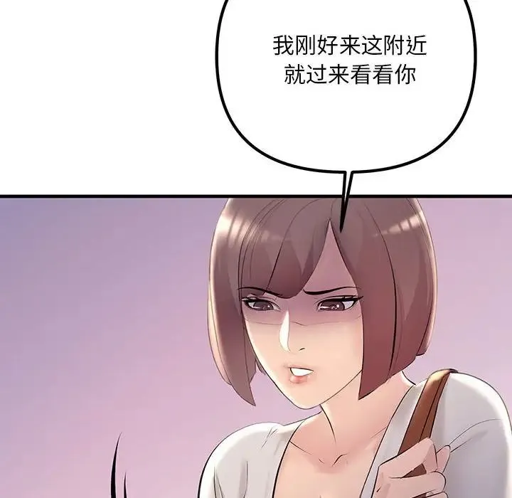 不正常关系 - 第27話 - page 54
