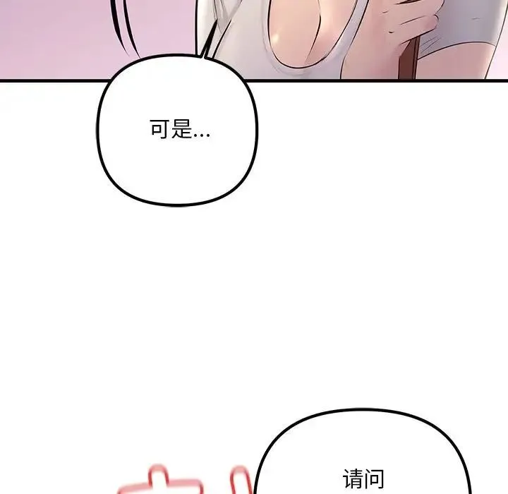 不正常关系 - 第27話 - page 55