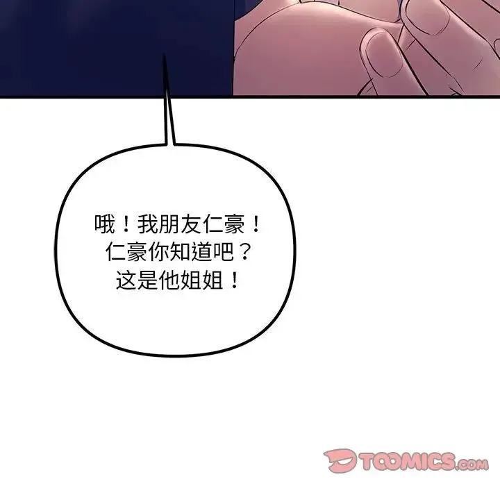 不正常关系 - 第27話 - page 57
