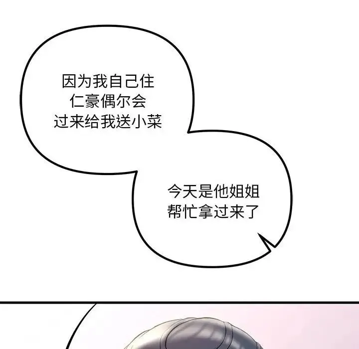 不正常关系 - 第27話 - page 58